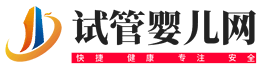 試管嬰兒網