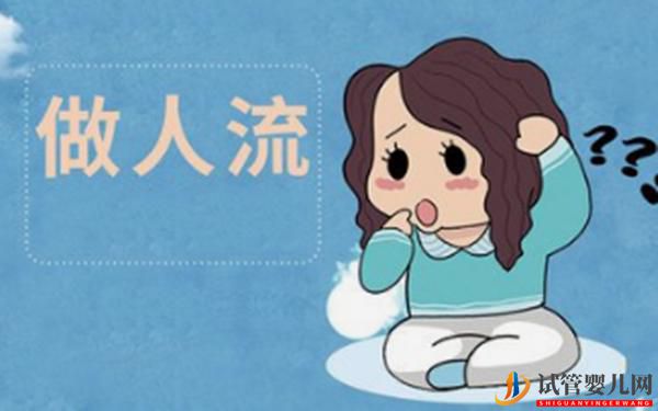 南昌上饒人流手術(shù)費(fèi)用一般是多少(圖1)