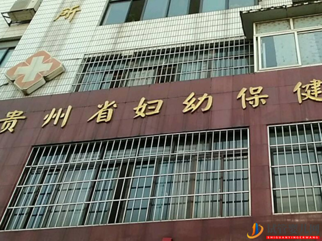 貴州試管嬰兒醫(yī)院排名信息大全，成功率最好的非它莫屬(圖1)