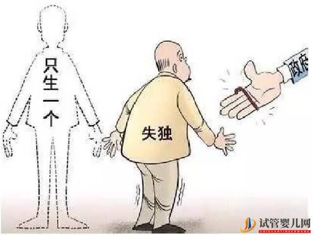 53歲高齡失獨后還要冒險再生嗎？(圖1)