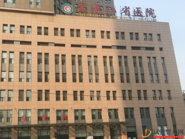 黑龍江省醫(yī)院試管嬰兒成功經驗，助孕成功率與費用估算(圖1)