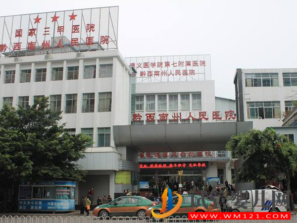 興義不孕不育醫院哪家好?(圖3) 興義不孕不育醫院哪家好?(圖3)