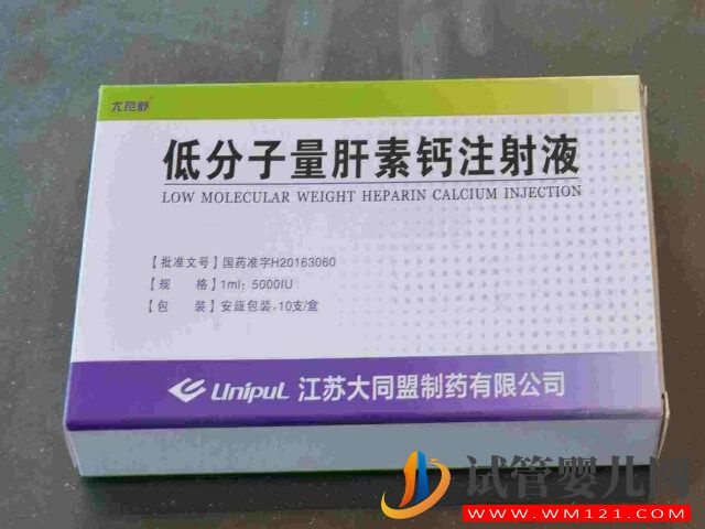 試管嬰兒移植前后打低分子肝素鈣的好處都有哪些？(圖1)