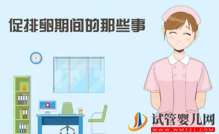 做試管促排費用要多少?(圖1) 做試管促排費用要多少?(圖1)