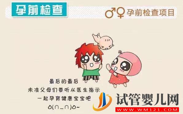 做試管嬰兒孕前應該做哪些檢查 做檢查的目的是什么(圖2) 做試管嬰兒孕前應該做哪些檢查 做檢查的目的是什么(圖2)