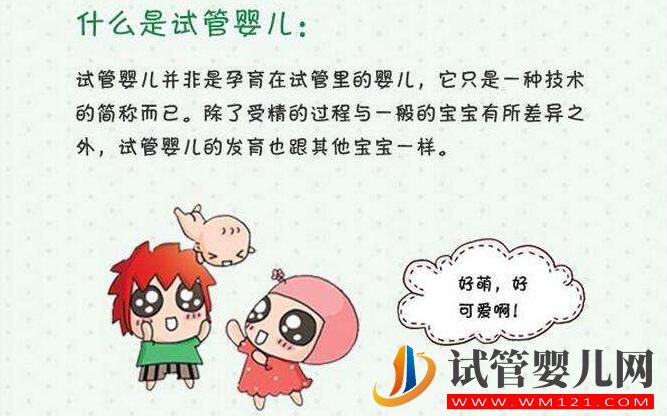 試管嬰兒常見錯誤認知大集合 你對了嗎(圖1) 試管嬰兒常見錯誤認知大集合 你對了嗎(圖1)