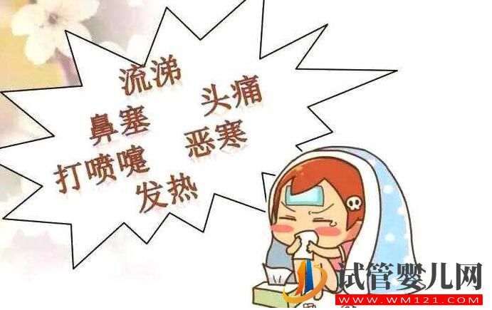 做試管手術時不小心感冒該怎么辦？ 告訴你怎么處理哦(圖1)