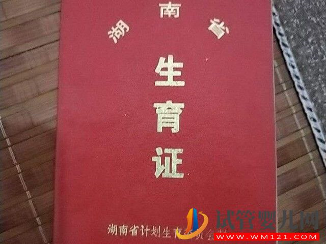 現(xiàn)在利用試管嬰兒技術(shù)助孕前期還要提供準(zhǔn)生證嗎？(圖1)