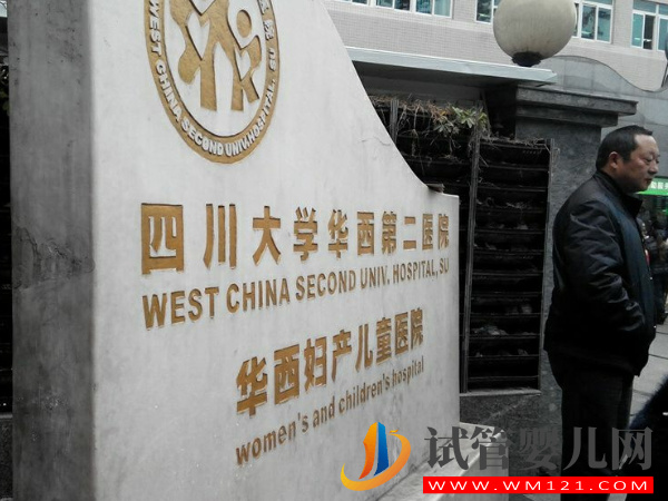 都試管技術(shù)怎么樣？六家醫(yī)院可供參考(圖1)