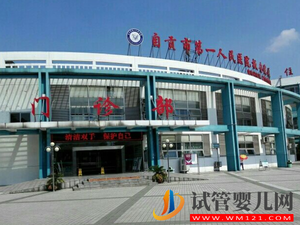 自貢不孕不育專科醫院大全，哪家助孕好看完有答案(圖3)