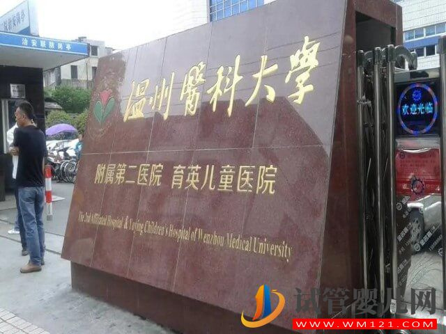 浙江溫州有可靠的供卵試管醫院嗎？(圖3)