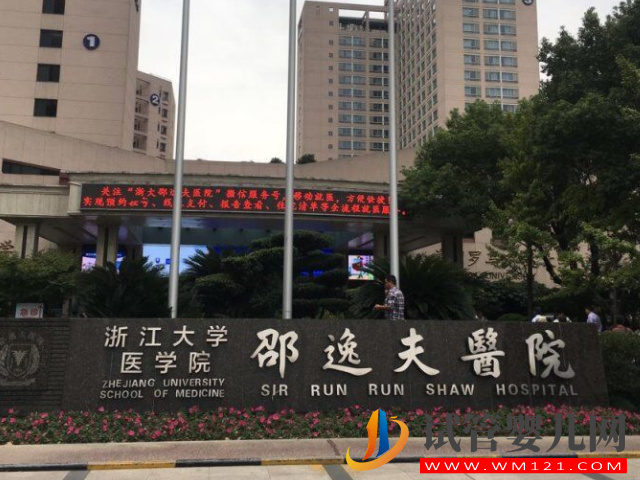 浙江生殖中心醫院十大排行榜，溫州附一醫、溫州二院都在其中(圖2)