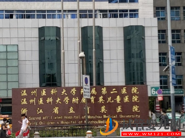 溫州做試管是選擇溫州附一原因好還是附二好?(圖2) 溫州做試管是選擇溫州附一原因好還是附二好?(圖2)