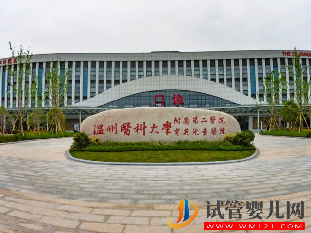 溫州二院試管嬰兒費用表，試管成功率排名參考(圖1)