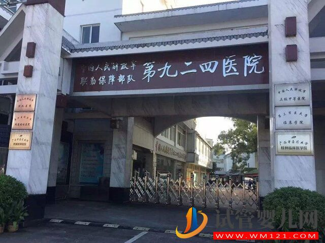 桂林生殖科中試管移植技術最好的醫(yī)院都有哪些？(圖1)