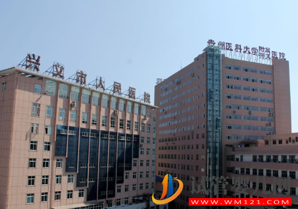 興義不孕不育醫院哪里好,2022好評助孕機構排名公布(圖2) 興義不孕不育醫院哪里好,好評助孕機構排名公布(圖2)