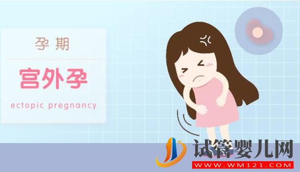 試管嬰兒會發(fā)生宮外孕嗎？到底能否避免呢(圖2)