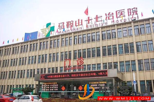 馬鞍山不孕不育醫(yī)院大全，6家助孕機(jī)構(gòu)信息介紹(圖4)
