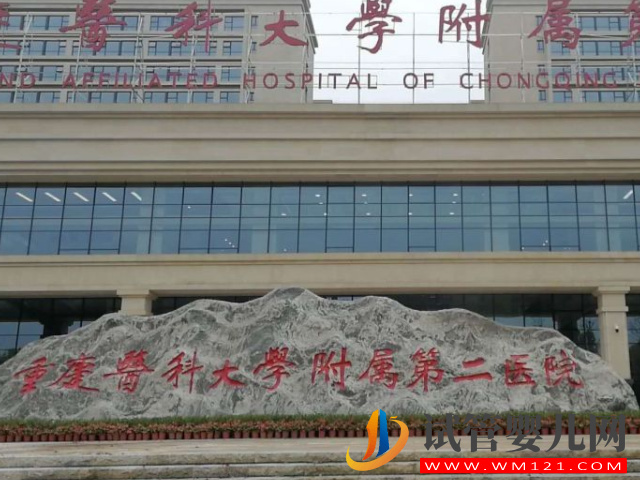 重醫附二院試管嬰兒費用明細及成功率參考指南(圖1)