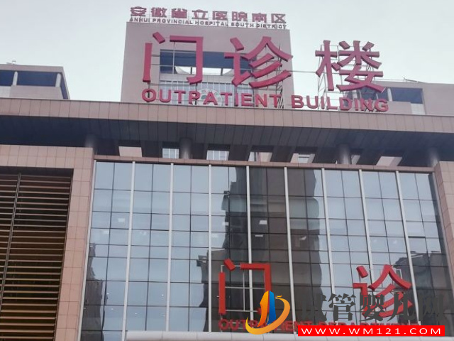 合肥省立醫院生殖科試管醫生排名，駱麗華、鄭圣霞成功上榜(圖2)