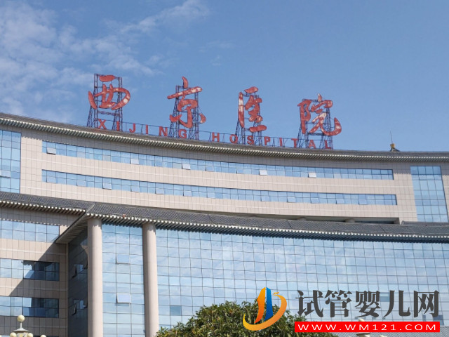 想知道西安哪家醫院試管醫院成功率高，看看該篇就知道了(圖1)