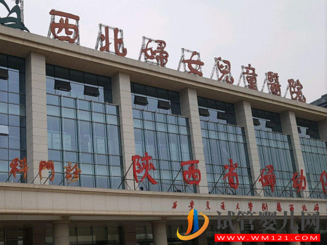 想知道西安哪家醫院試管醫院成功率高，看看該篇就知道了(圖3)