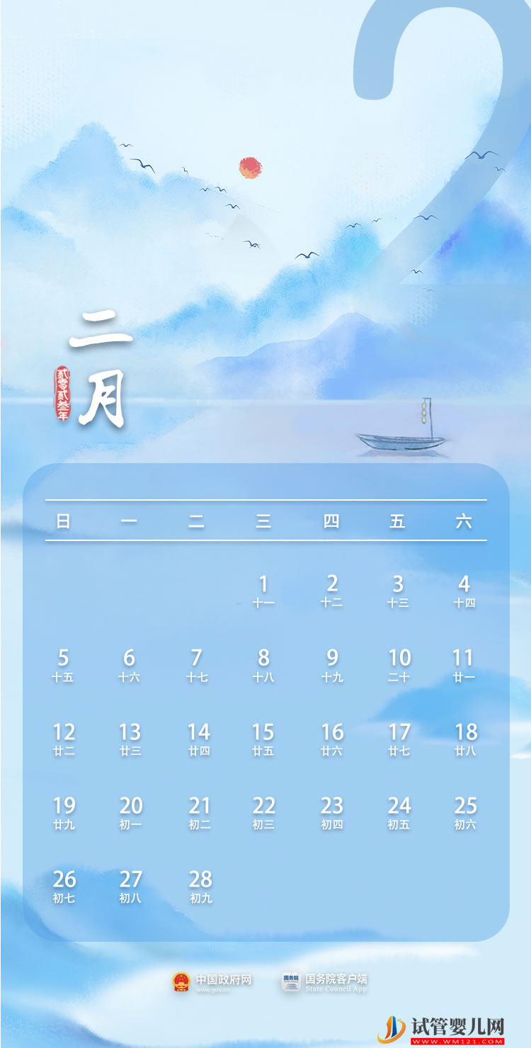 2023年部分節假日安排(圖2) 2023年部分節假日安排(圖2)