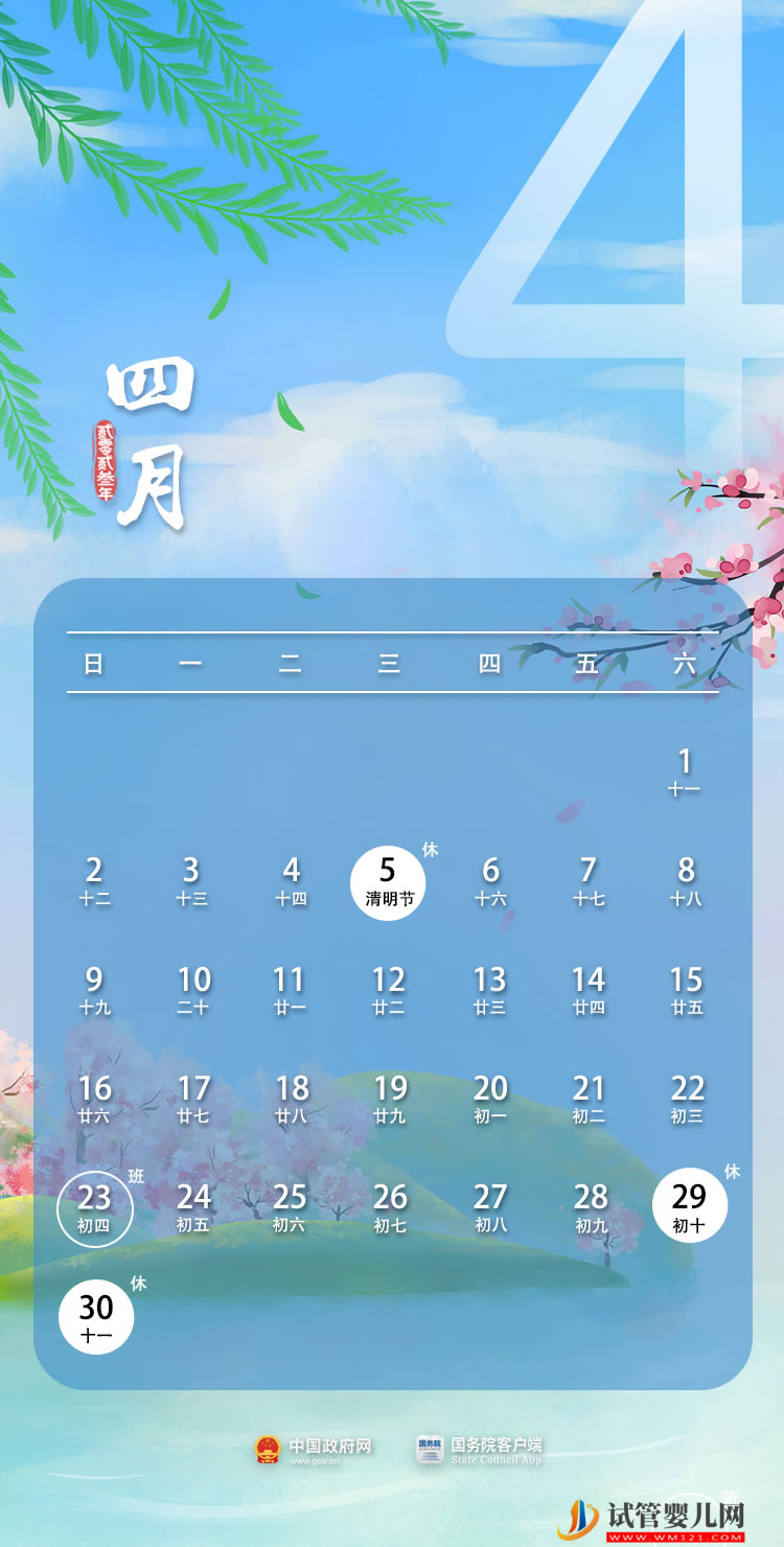 2023年部分節假日安排(圖4) 2023年部分節假日安排(圖4)