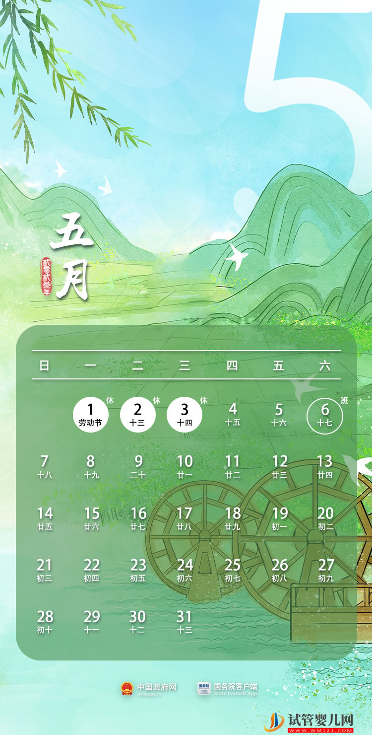 2023年部分節假日安排(圖5) 2023年部分節假日安排(圖5)