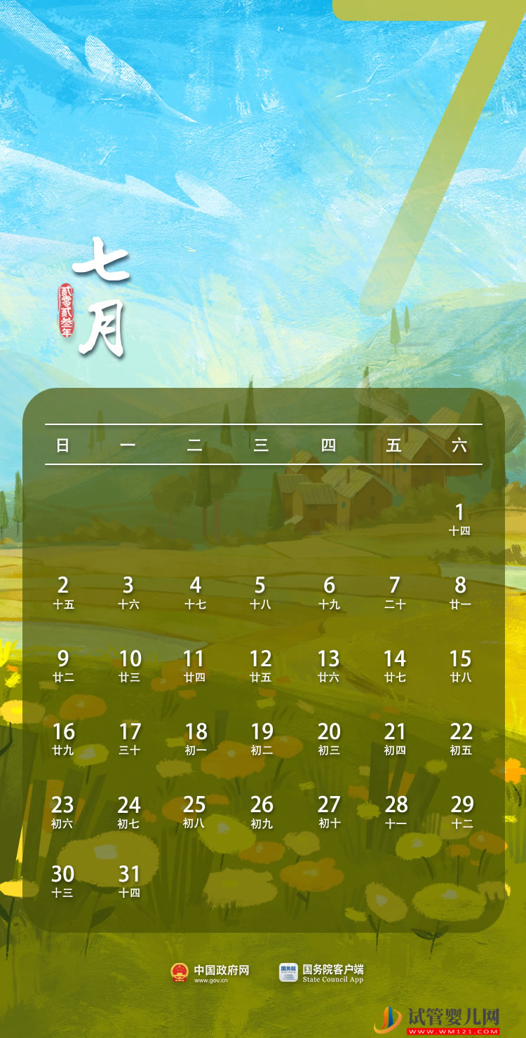 2023年部分節假日安排(圖7) 2023年部分節假日安排(圖7)