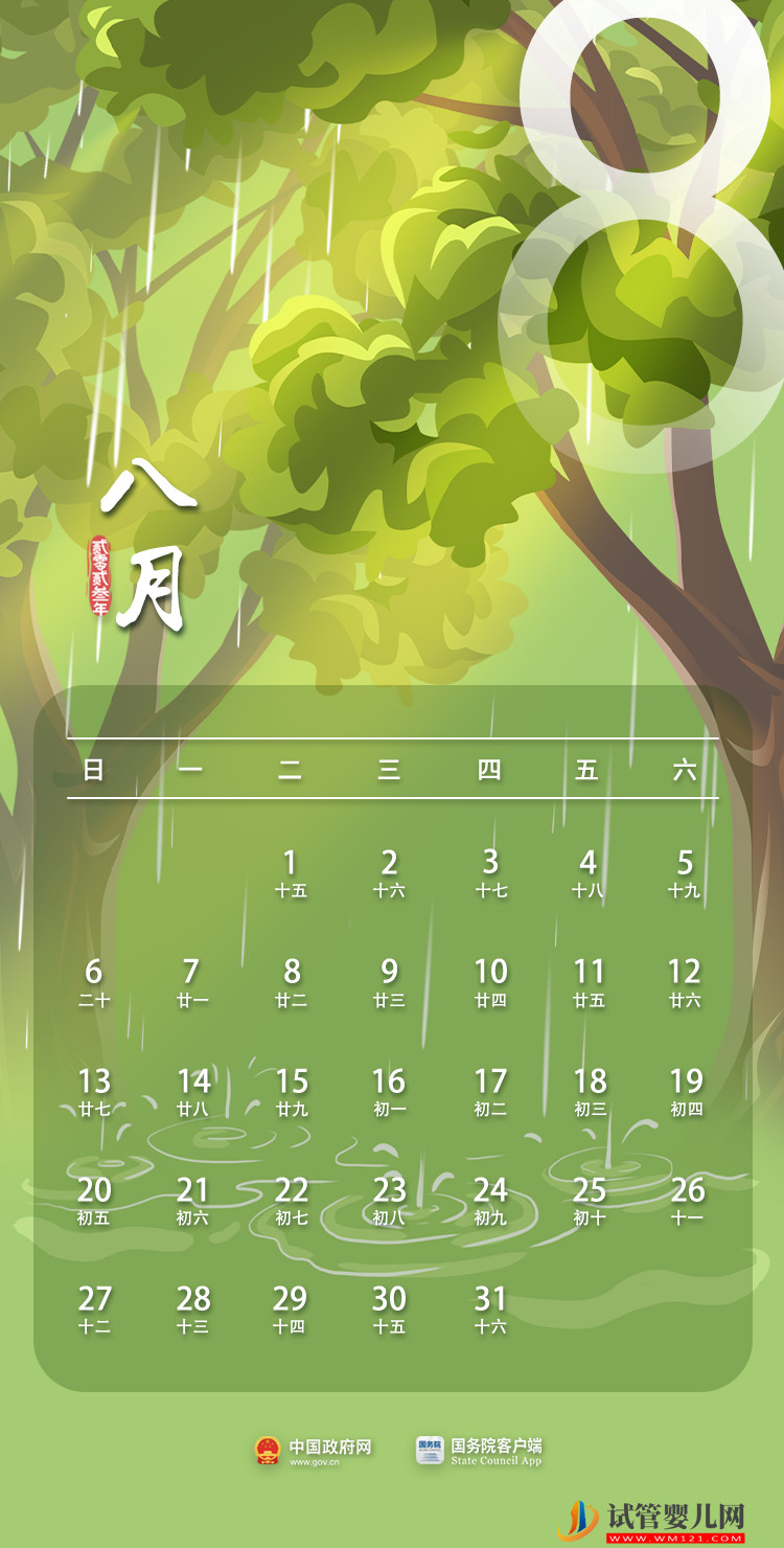 2023年部分節假日安排(圖8) 2023年部分節假日安排(圖8)