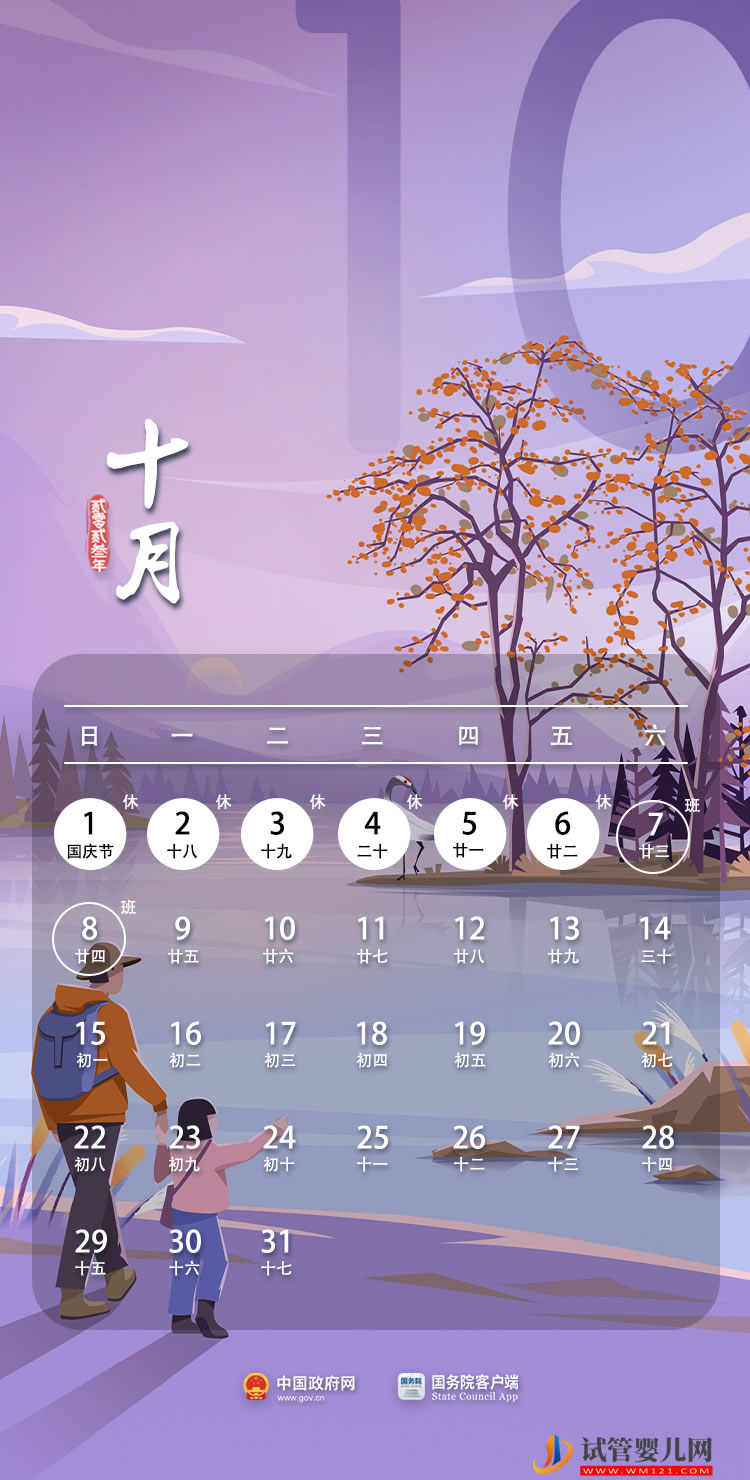 2023年部分節假日安排(圖10) 2023年部分節假日安排(圖10)