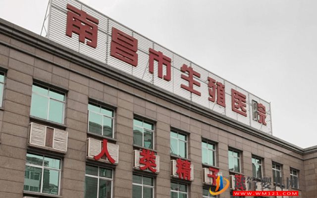 2023江西精子庫大全,醫院買精子供精人工受孕費用參考(圖2) 2023江西精子庫大全,醫院買精子供精人工受孕費用參考(圖2)