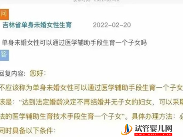 吉林不婚單身女性可做試管懷孕生子了嗎？(圖1)