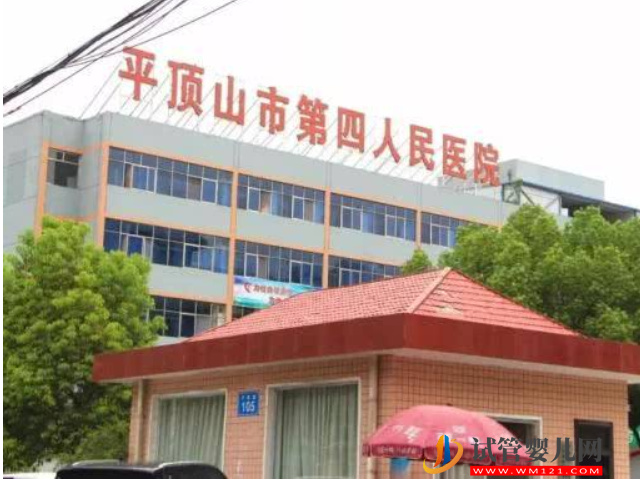 平頂山婦幼保健院試管嬰兒費用明細(xì)(圖1)