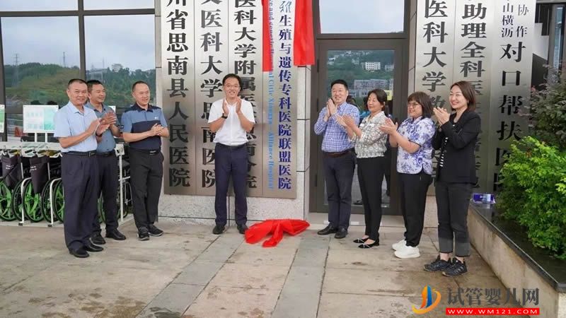 思南縣人民醫(yī)院正式成為中信湘雅生殖與遺傳?？漆t(yī)院聯(lián)盟醫(yī)院(圖2)