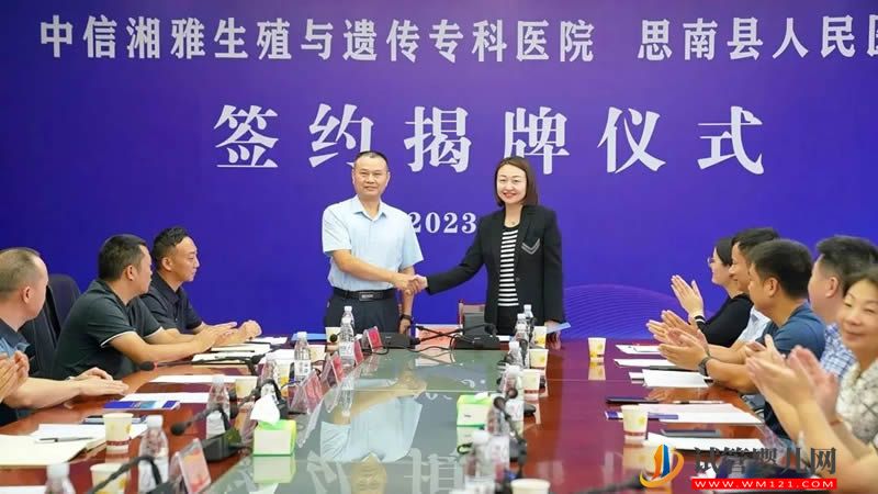 思南縣人民醫(yī)院正式成為中信湘雅生殖與遺傳?？漆t(yī)院聯(lián)盟醫(yī)院(圖3)