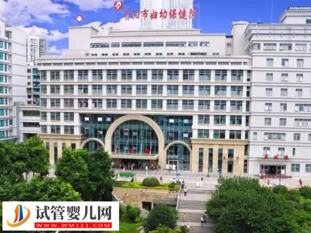 貴陽優(yōu)秀試管嬰兒醫(yī)院整理，內(nèi)含選院建議！(圖2)