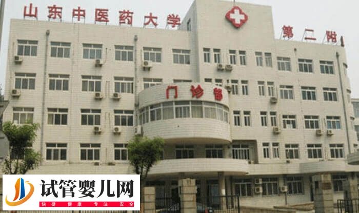 山東省中醫(yī)二附院試管嬰兒多少錢(圖2)